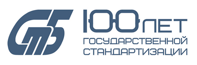 100 лет стандартизации
