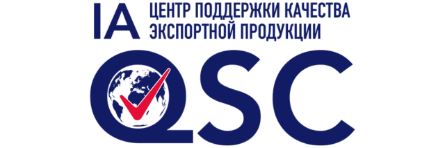 Международная Ассоциация «Центр поддержки качества экспортной продукции»